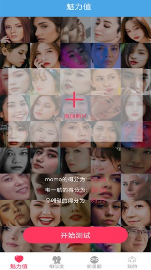 ai颜值检测评分app v1.7 安卓版3