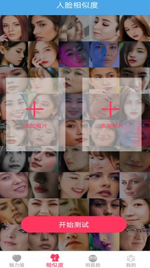 ai颜值检测评分app v1.7 安卓版1
