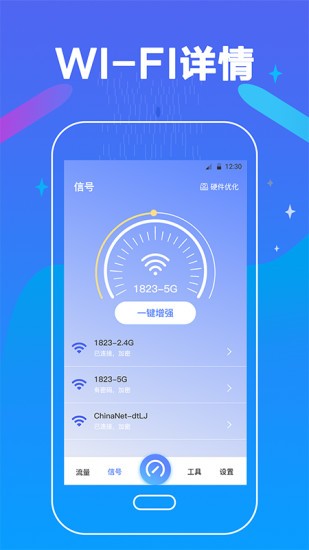 万能测网速软件 v4.6.0209 安卓版2