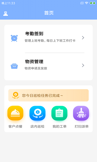 餐晟智助手app v1.0.0 安卓版2