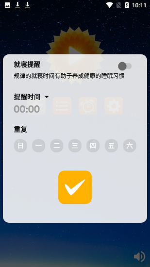 素静助眠app v5.3 安卓版0