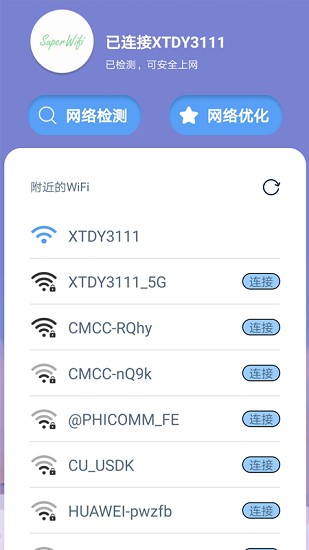 超級快速wifi v1.0.1 安卓版 0