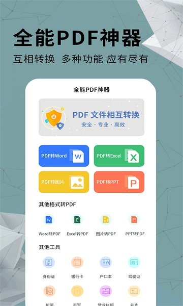 通用PDF轉(zhuǎn)換器安卓版