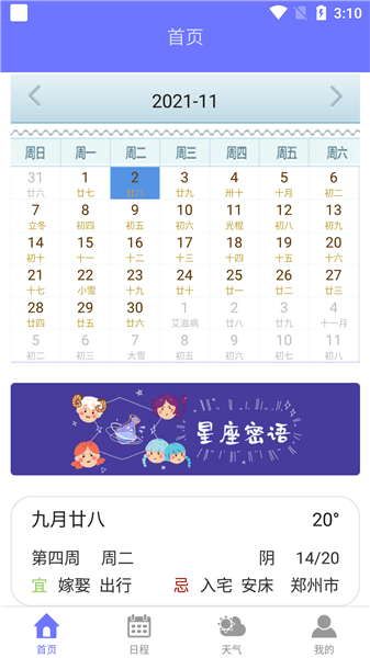 麻小雀日历app v1.0 安卓版1