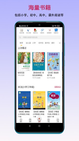 讀書寶app(外語閱讀學(xué)習(xí)) v1.8.2 安卓版 3