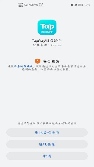 tapplay游戲助手(taptap插件) v1.4.16 安卓版 0