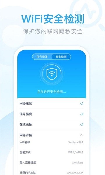 超强WiFi卫士app下载