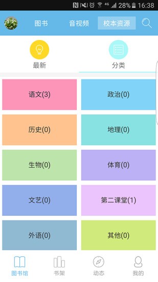 中文在線數(shù)字圖書館v2 v2.4 安卓版 0