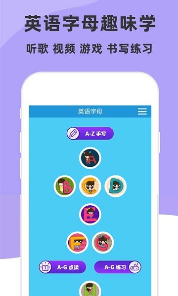 学英语26字母app v5.3.0 安卓版2