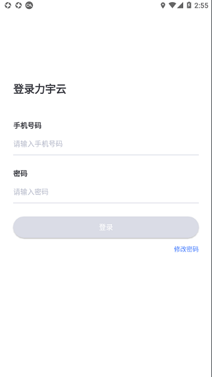 力宇云系統(tǒng) v1.9.8 安卓版 0