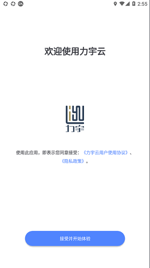 力宇云系統(tǒng) v1.9.8 安卓版 2