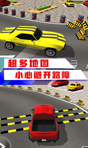 停車場大師游戲 v1.3 安卓版 1