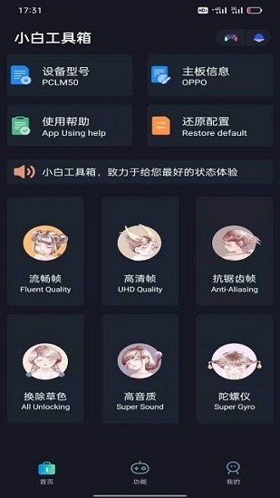 小白工具箱安卓版 v1.0 官方版 3