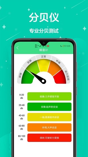 手機(jī)測量尺app v1.0 安卓版 0