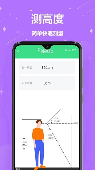 手机测量尺app