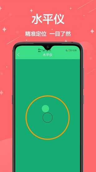 手機(jī)測量尺app v1.0 安卓版 1