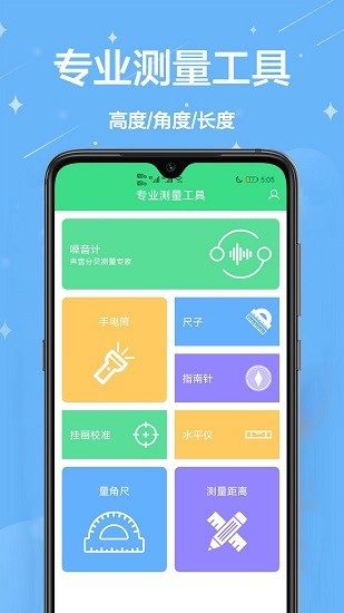 手機(jī)測量尺app v1.0 安卓版 3