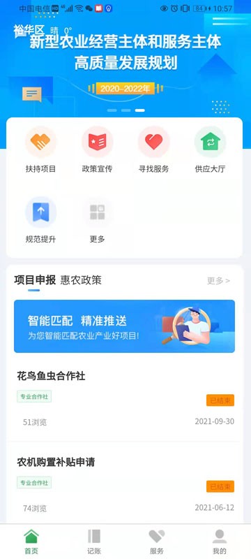 新农云app下载