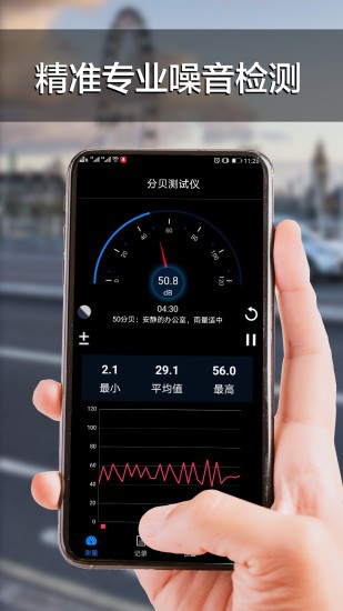 分貝檢測軟件1