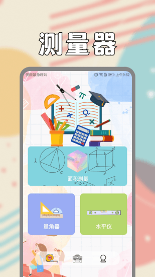 面积测量仪软件 v1.1 安卓版0