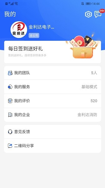 金利達(dá)消防管家 v8.0.7 安卓版 1