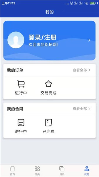 鋁拓網(wǎng)軟件 v1.0.0 安卓版 1