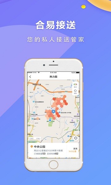 合易司机用户端 v4.60.5.0007 安卓版3