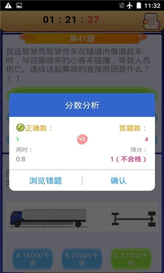 貨運(yùn)客運(yùn)從業(yè)資格 v2.5 安卓版 3