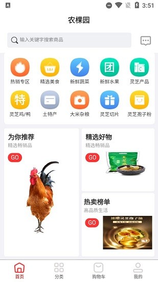 農(nóng)棵園app v1.0.0 安卓版 1