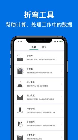 鈑金圈官方版 v2.0.1 安卓版 0