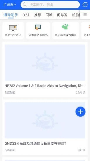 通導(dǎo)云管家app v1.3.0 安卓版 0