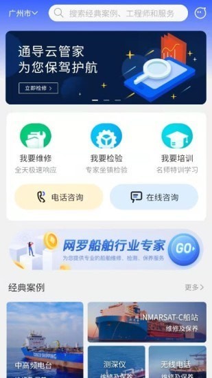 通導云管家app v1.3.0 安卓版 1