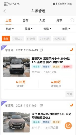 車商翼軟件 v1.5.5 安卓版 1