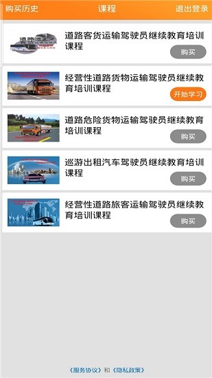 暢行道路運(yùn)輸從業(yè)app0