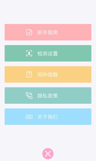 請(qǐng)勿疲勞駕駛 v1.0.3 安卓版 2