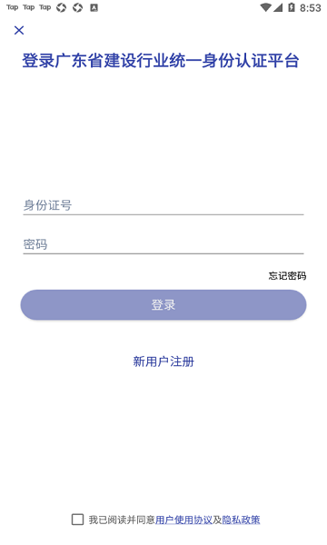 粵建通app官方下載