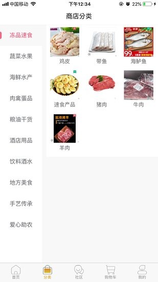 環(huán)球食采app v1.22.0118 安卓版 1