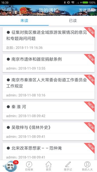 秦淮人大手机版 v1.3.1 安卓最新版2