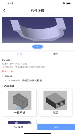 水利水電bim app v1.9 安卓版 0