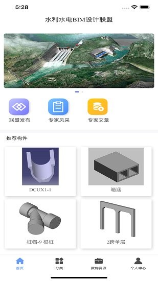 水利水電bim app v1.9 安卓版 2