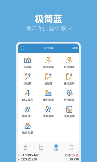 司南導航測量大師app v2.8.2.211215 安卓版 0