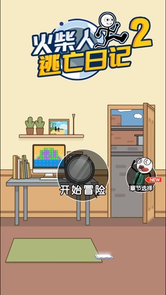 火柴人逃亡日记2小游戏 v1.8 安卓最新版1