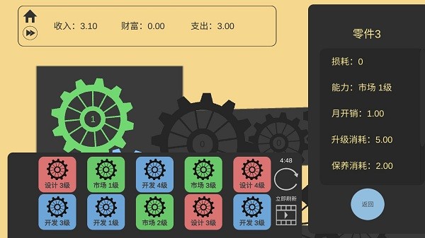 齒輪工廠游戲 v0.93 安卓版 2