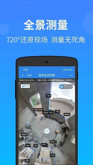 门窗测量大师官方版 v2.62.5 安卓版3