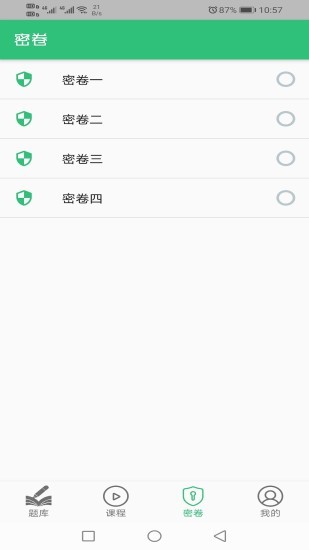 中級經(jīng)濟(jì)師運(yùn)輸公路專業(yè) v1.2.0 安卓版 3