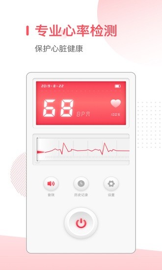 血压心率测量仪app v1.10801.3 安卓版1