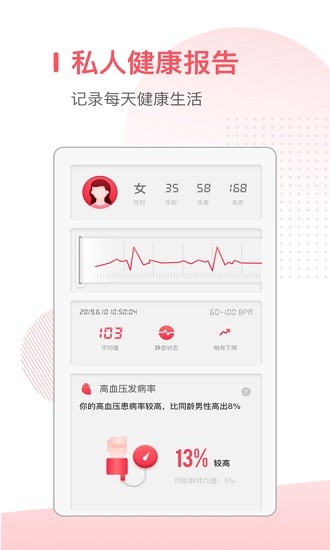 血压心率测量仪app v1.10801.3 安卓版2