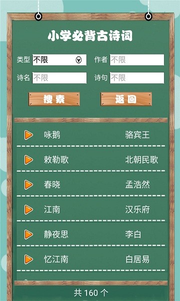 小學(xué)必背古詩(shī)詞朗誦 v1.0.5 安卓版 2