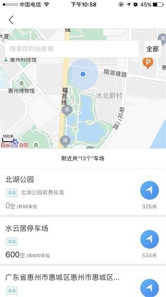 惠州泊车缴费app v1.8.0 安卓版0