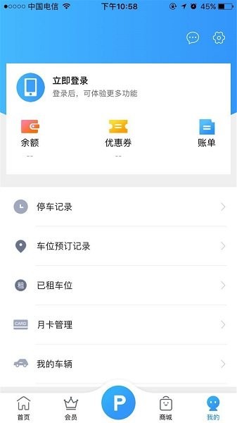 惠州泊车缴费app v1.8.0 安卓版2
